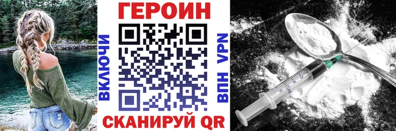 Героин VHQ Купить закладки Солнечногорск
